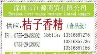 桔子香精現(xiàn)貨供應(yīng)信息全解析 價(jià)格、CAS號、廣東總代理及廠家圖片