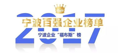 砥礪前行·爭先創(chuàng)優(yōu) 浙江外服寧波分公司連續(xù)四年榮膺寧波市服務(wù)業(yè)百強(qiáng)企業(yè)之道